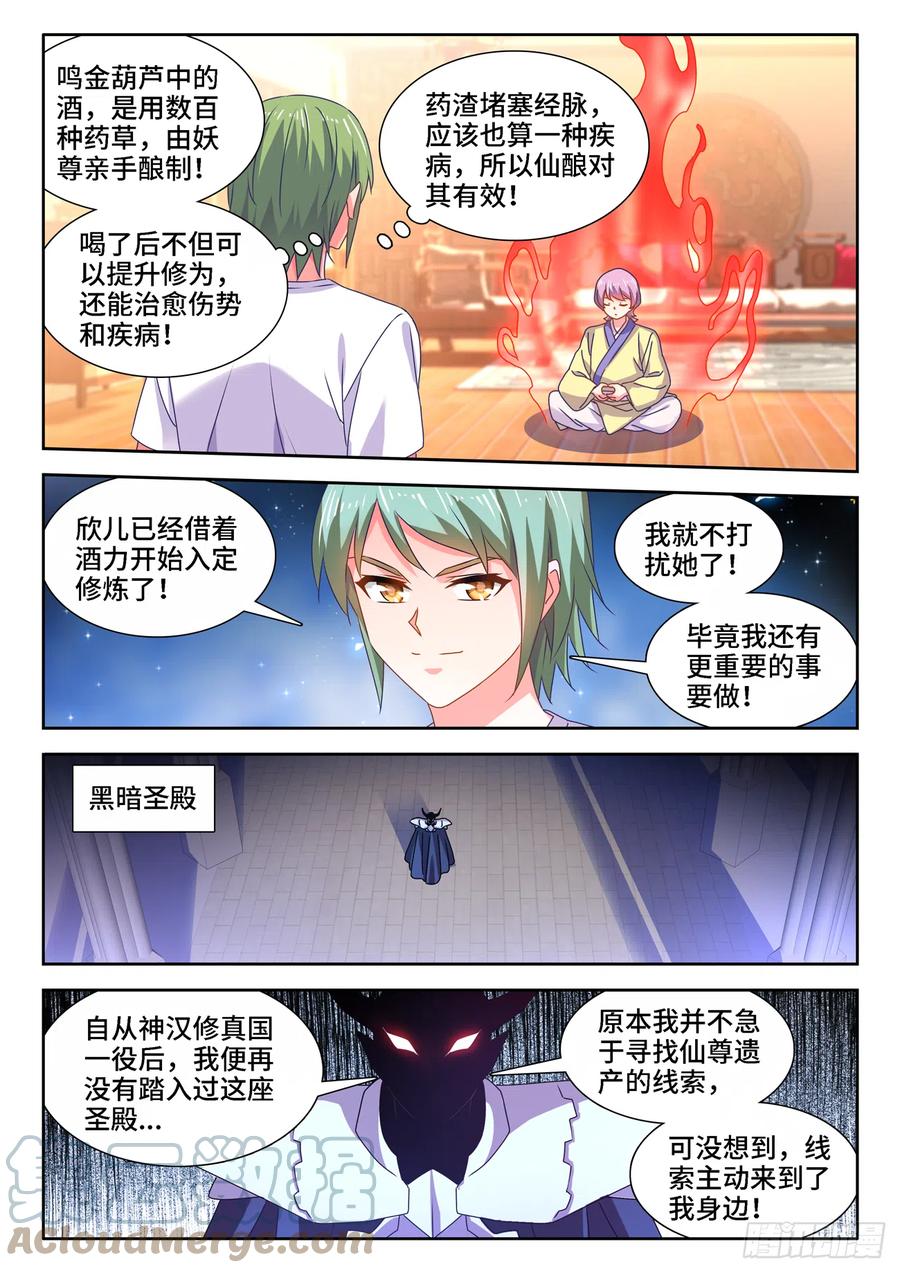 《我的天劫女友》660、再次进入圣殿 第8页