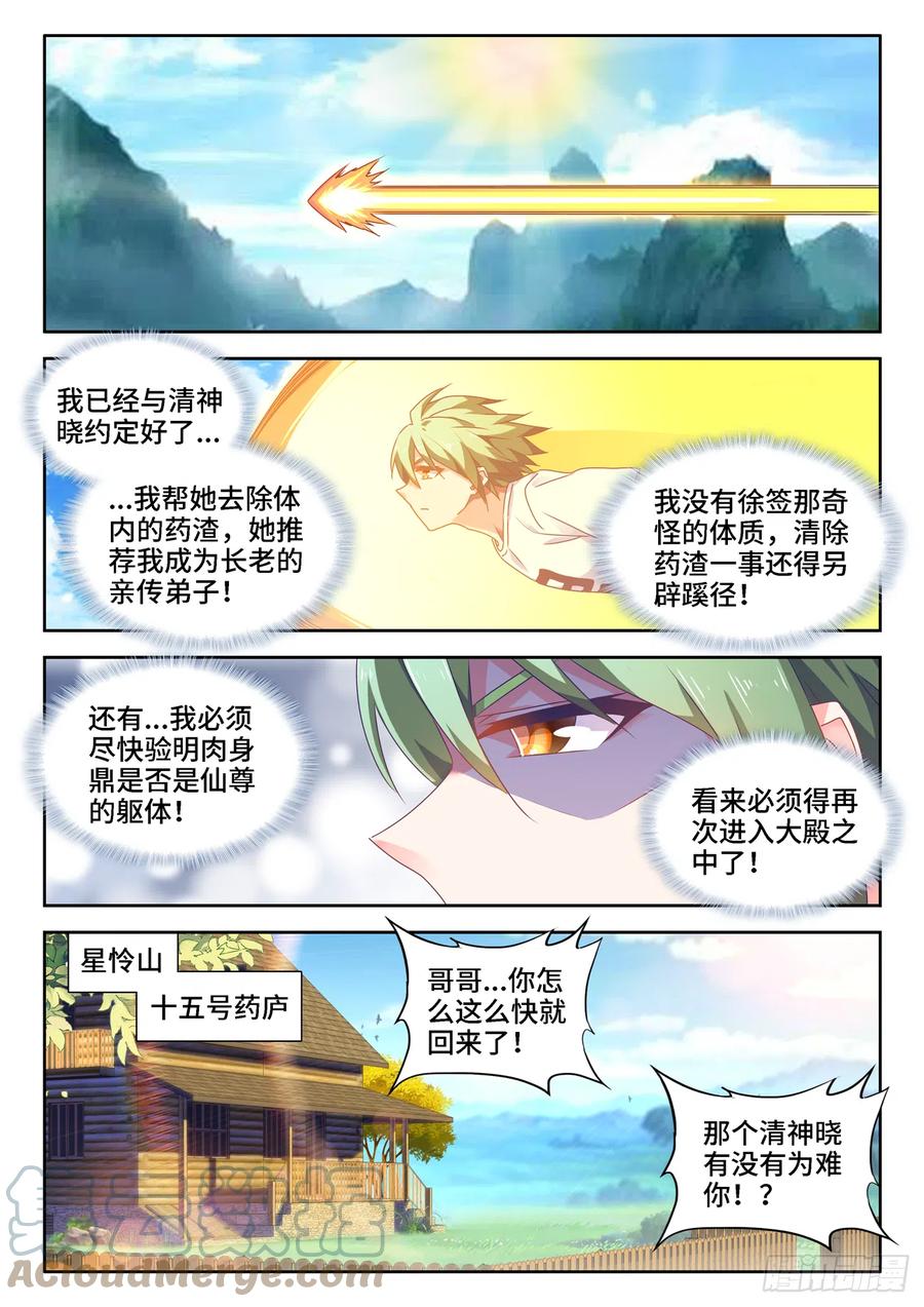 《我的天劫女友》660、再次进入圣殿 第1页