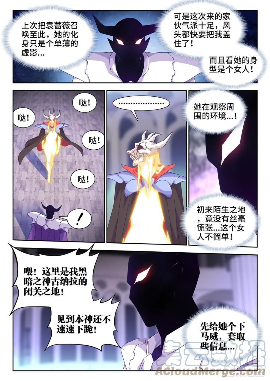 《我的天劫女友》660、再次进入圣殿 第11页