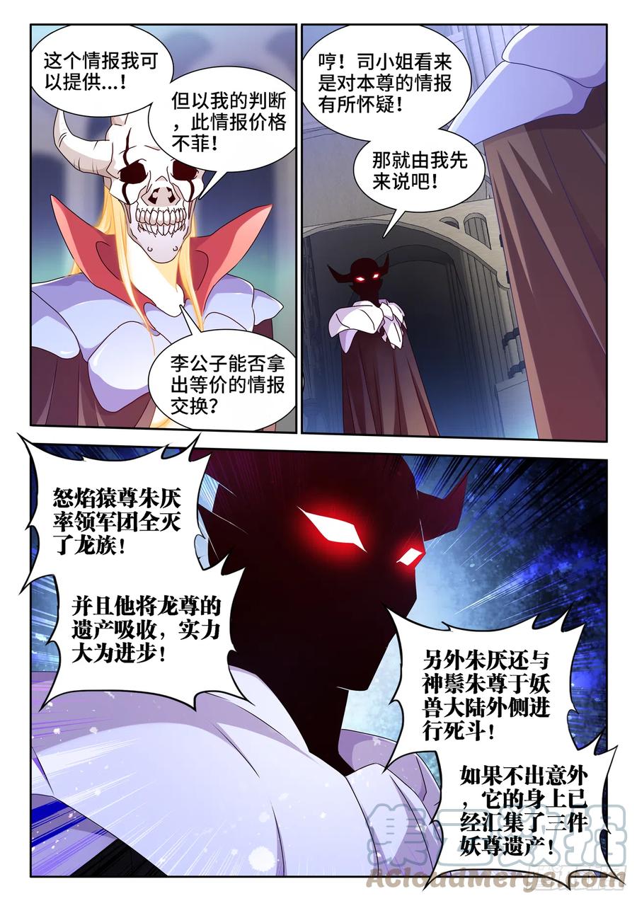 《我的天劫女友》661、我们都有美好的未来 第6页