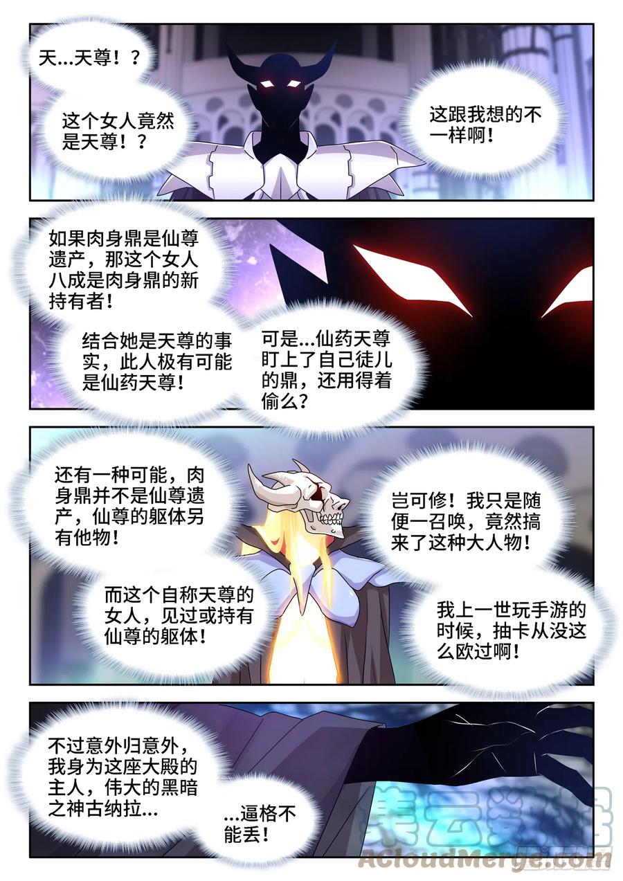 《我的天劫女友》661、我们都有美好的未来 第1页