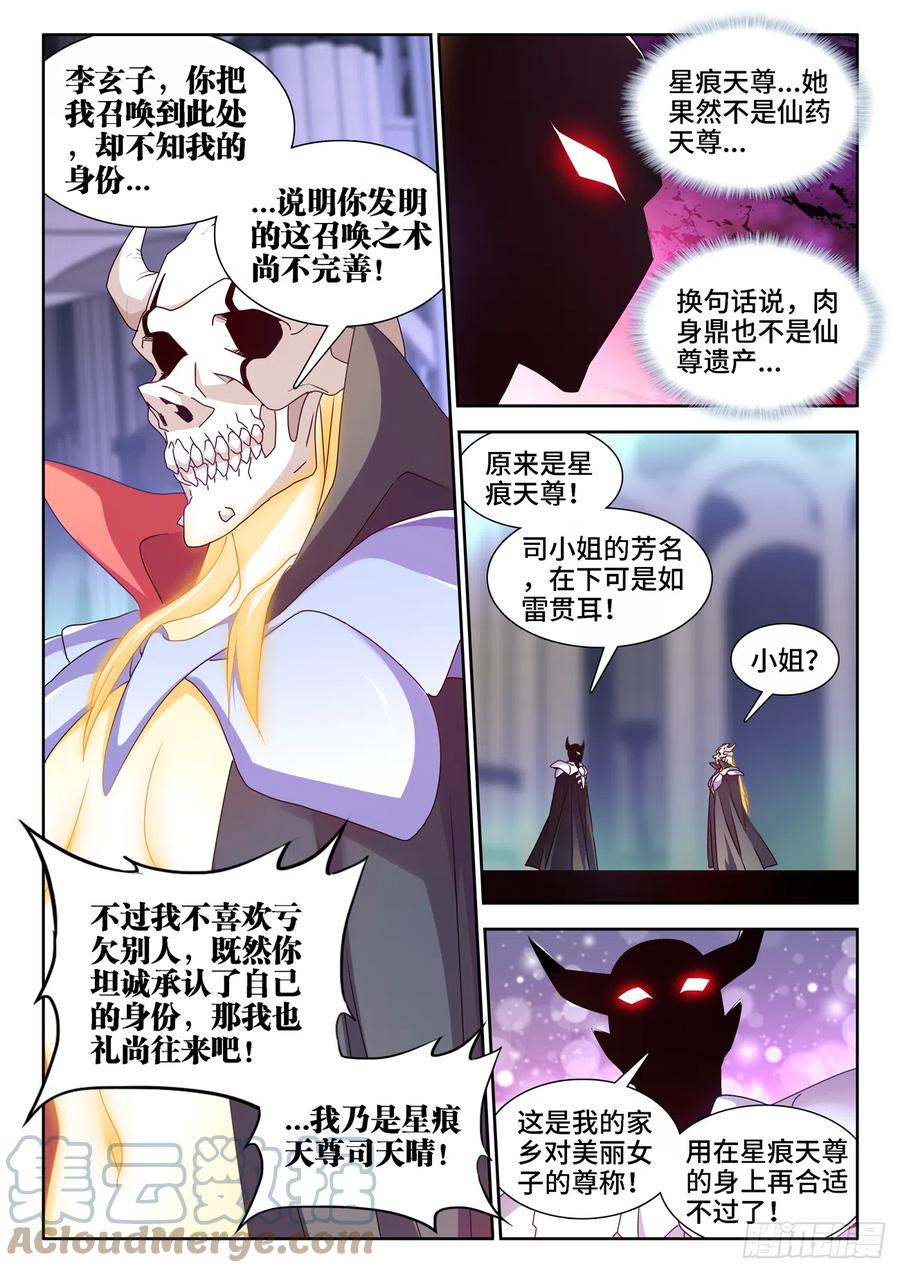 《我的天劫女友》661、我们都有美好的未来 第3页