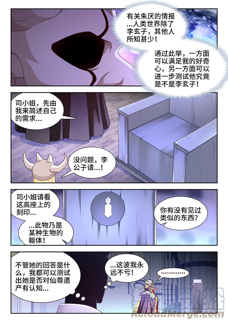 《我的天劫女友》661、我们都有美好的未来 第5页