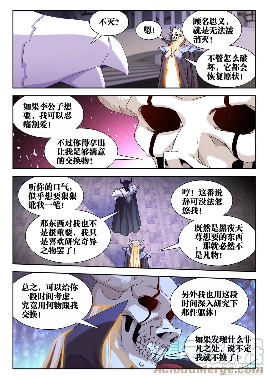 《我的天劫女友》661、我们都有美好的未来 第8页