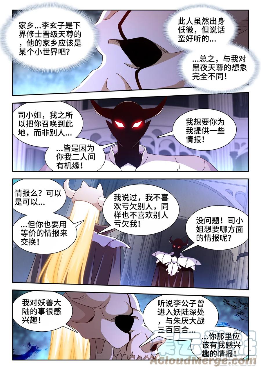 《我的天劫女友》661、我们都有美好的未来 第4页