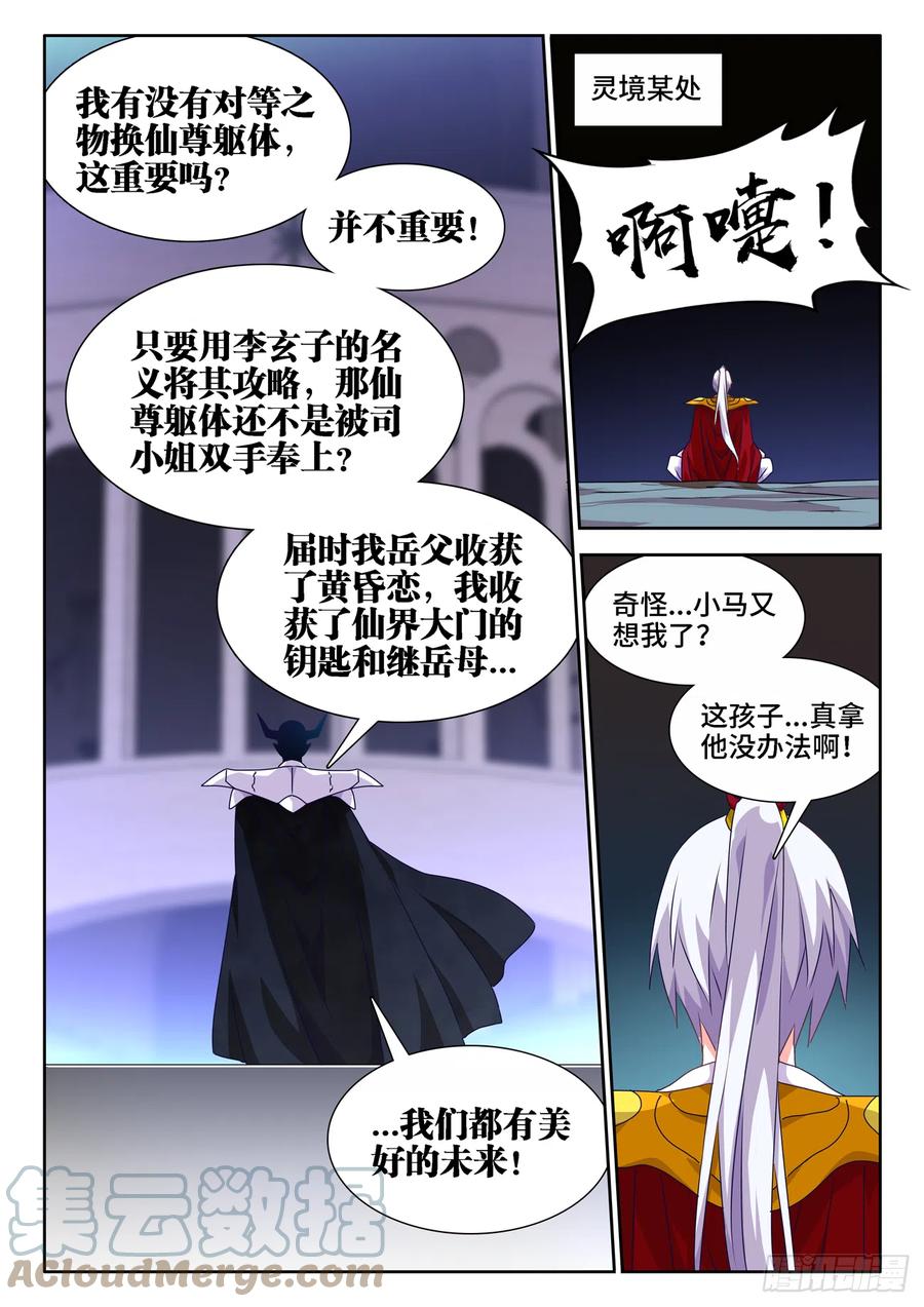 《我的天劫女友》661、我们都有美好的未来 第11页