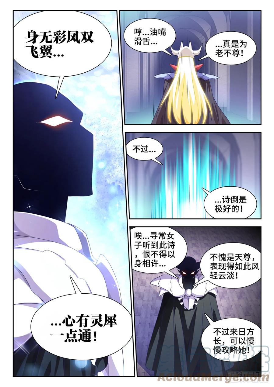 《我的天劫女友》661、我们都有美好的未来 第10页