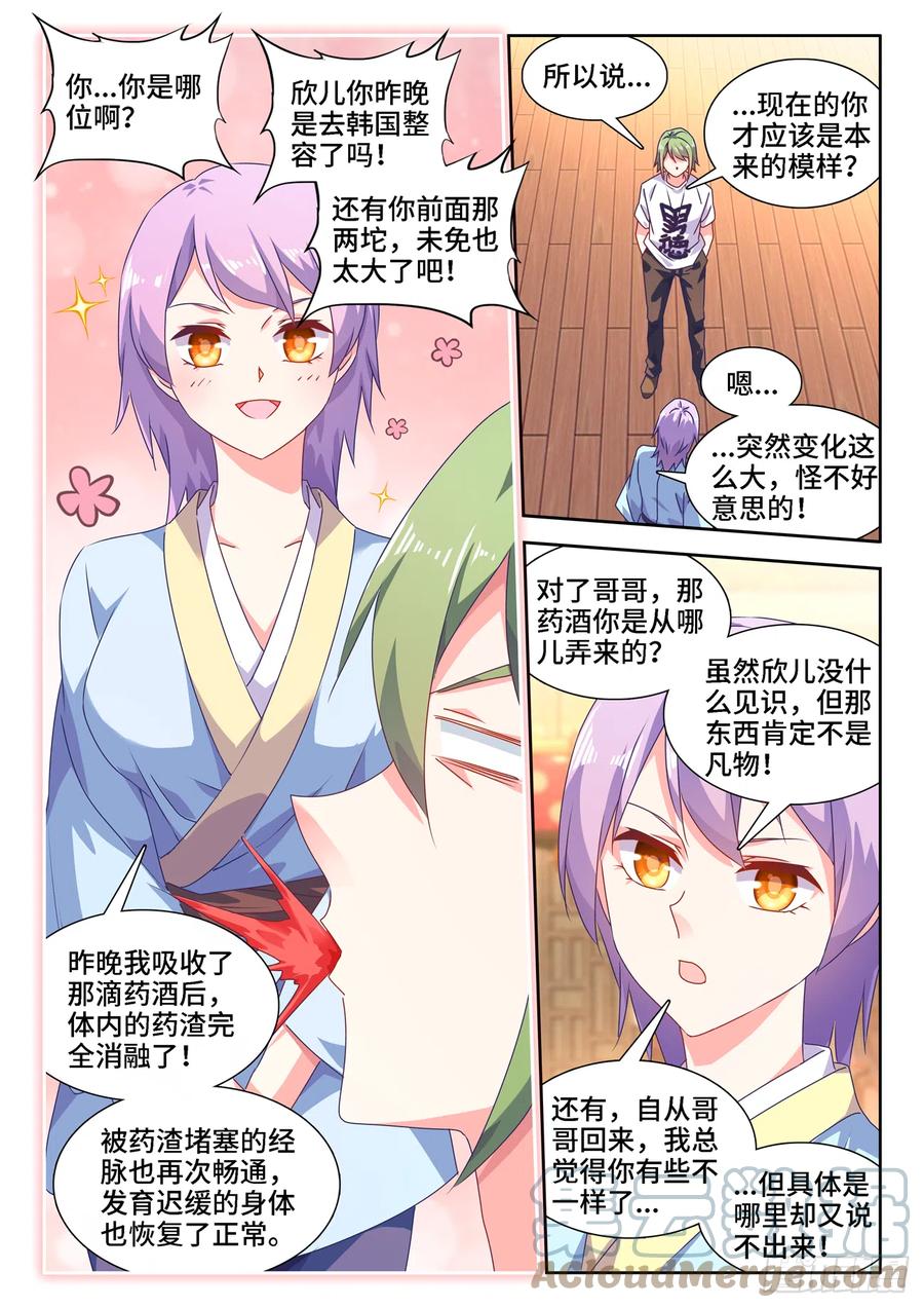 《我的天劫女友》662、护犊子 第2页
