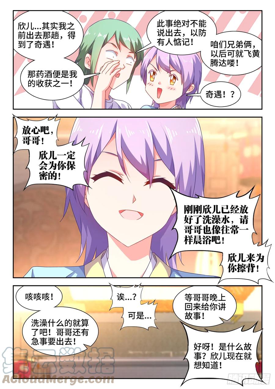 《我的天劫女友》662、护犊子 第3页