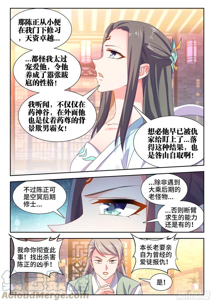 《我的天劫女友》662、护犊子 第7页