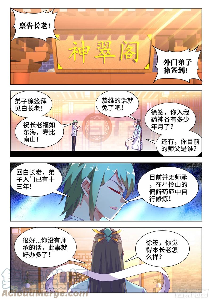 《我的天劫女友》663、拜师 第1页