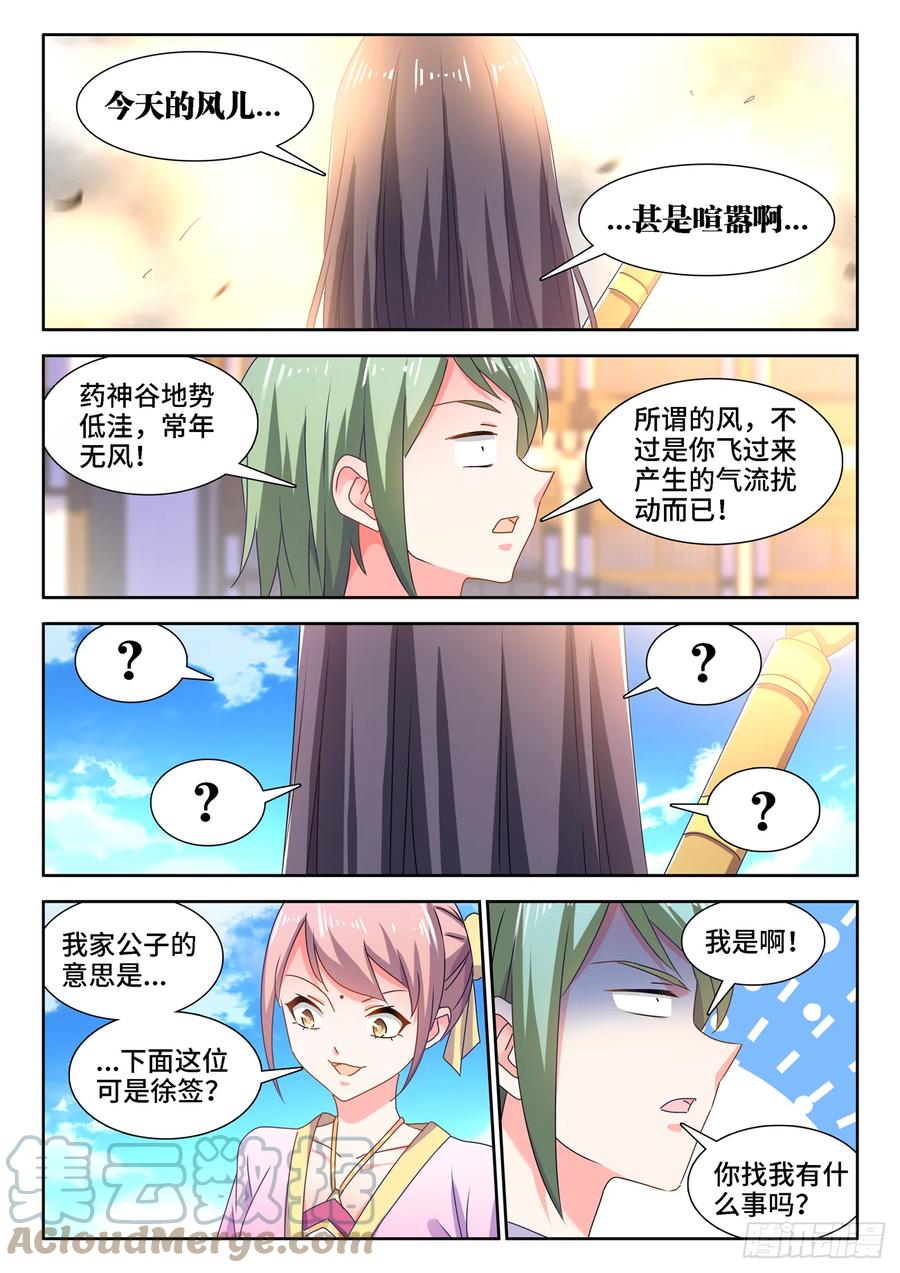 《我的天劫女友》663、拜师 第9页