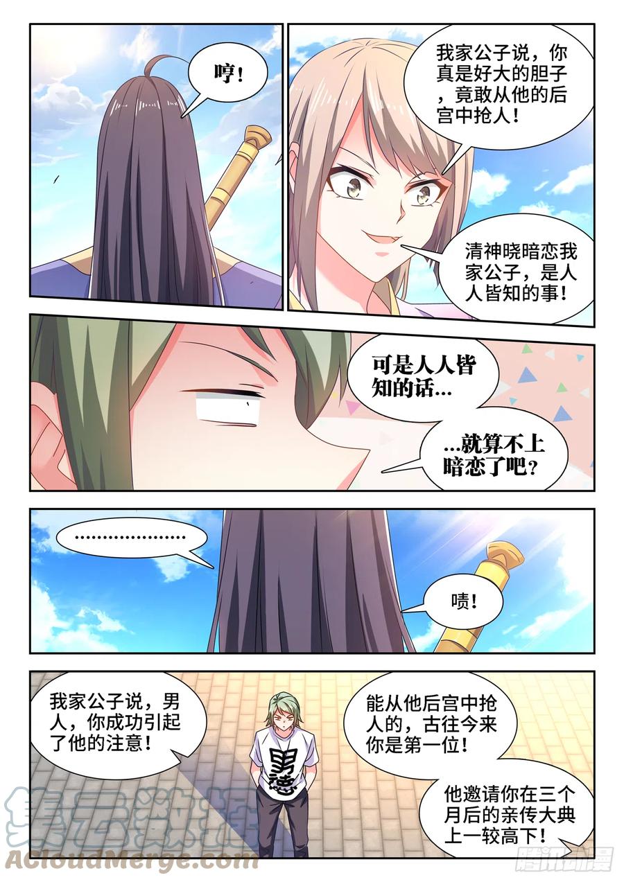 《我的天劫女友》663、拜师 第10页