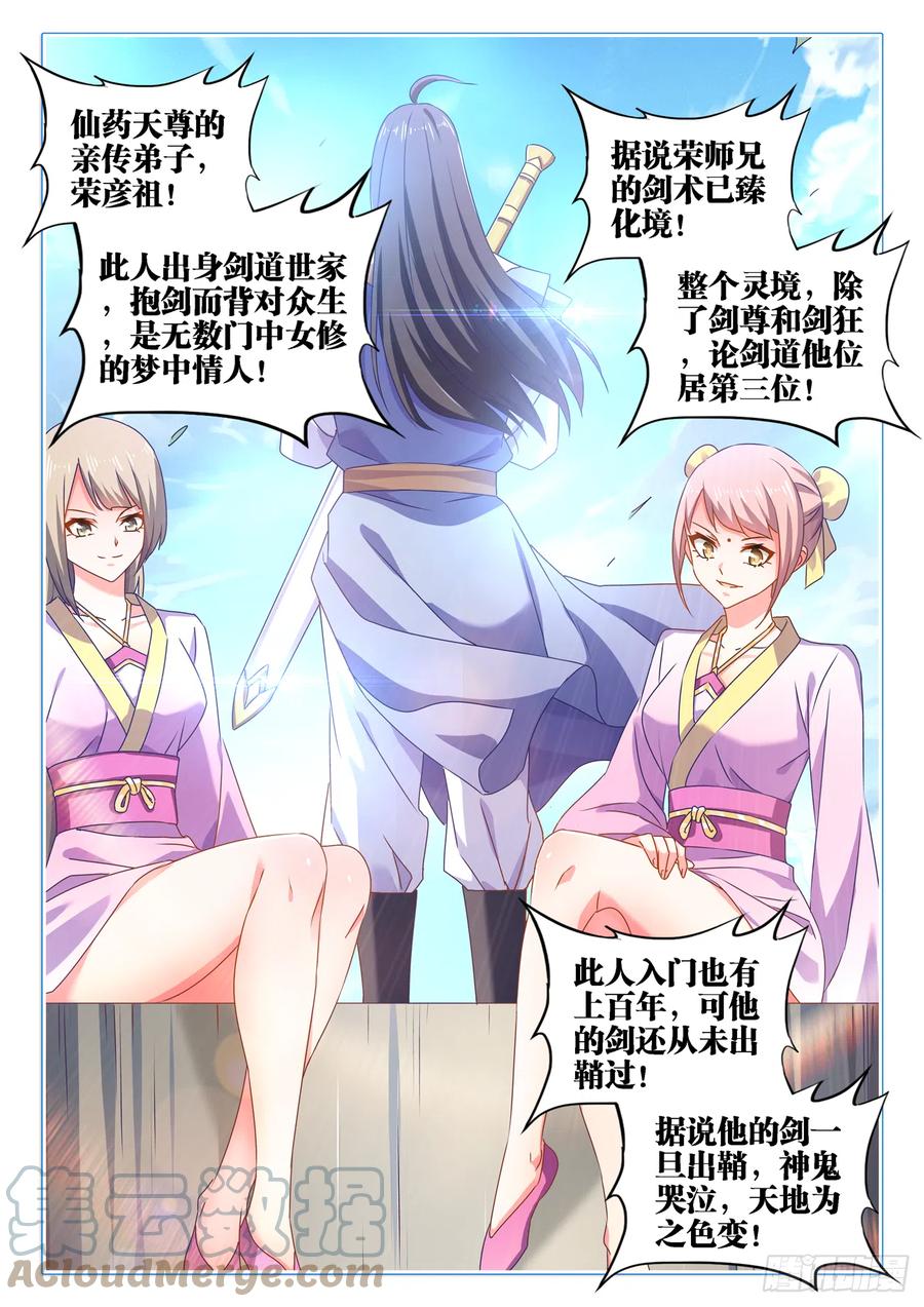 《我的天劫女友》663、拜师 第8页