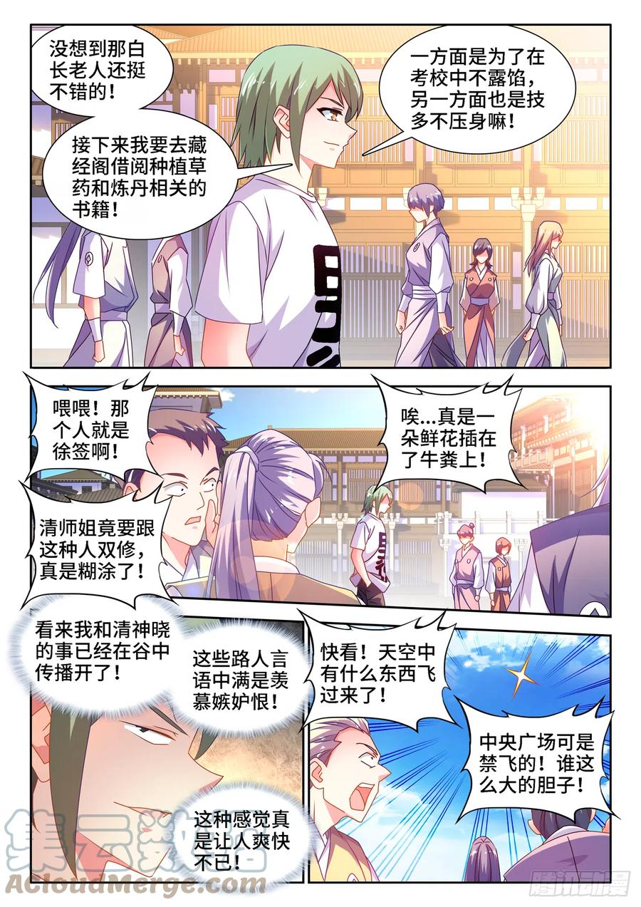 《我的天劫女友》663、拜师 第6页