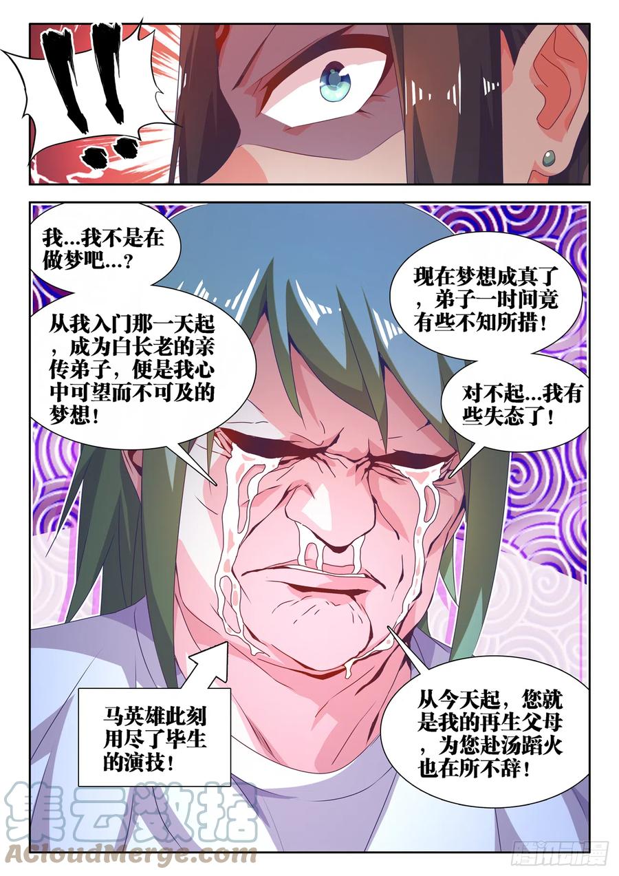 《我的天劫女友》663、拜师 第3页