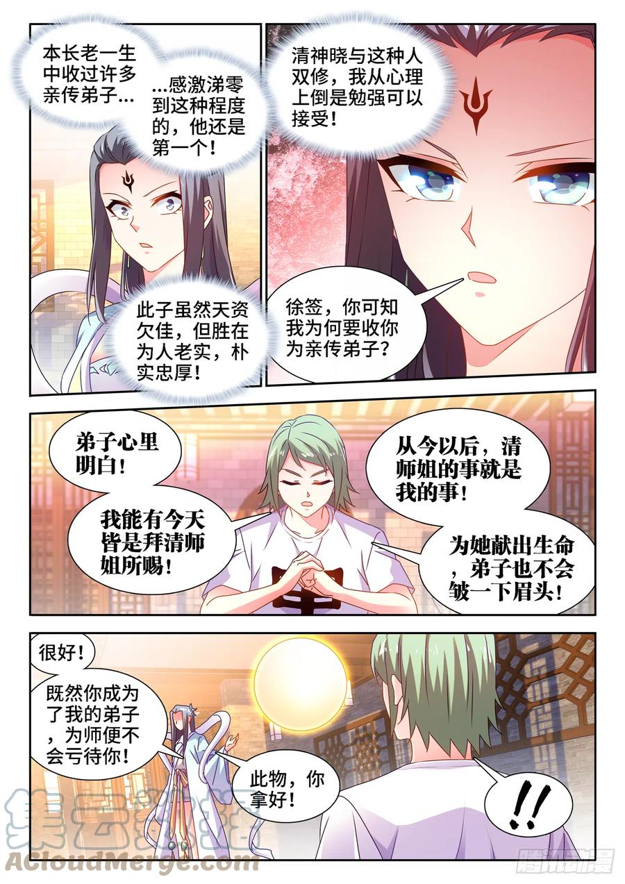 《我的天劫女友》663、拜师 第4页