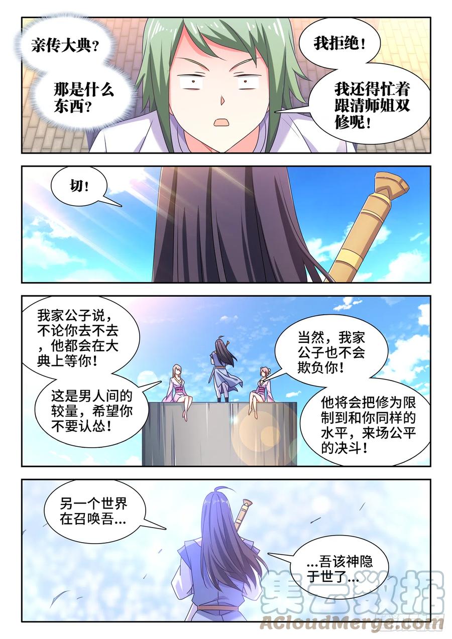 《我的天劫女友》663、拜师 第11页