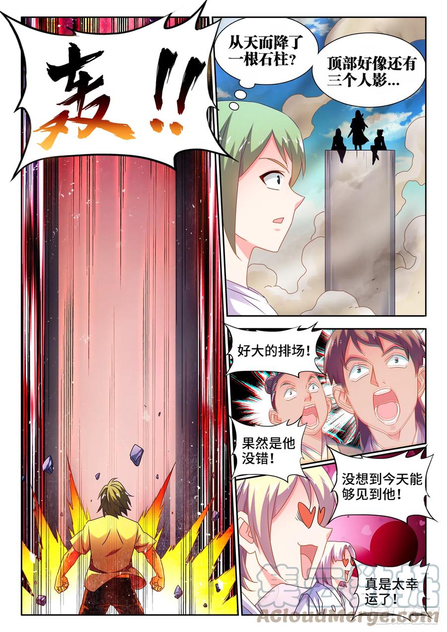 《我的天劫女友》663、拜师 第7页