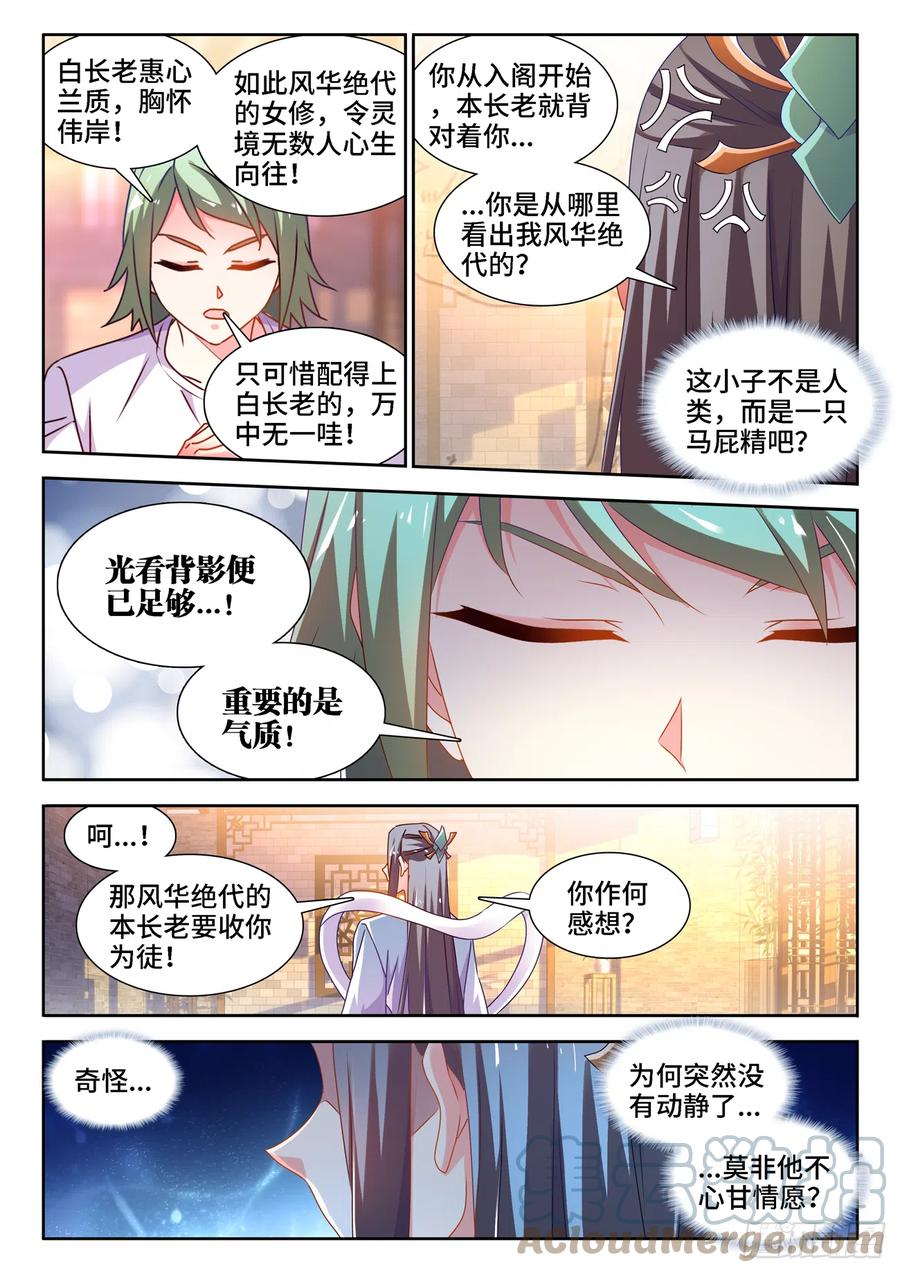 《我的天劫女友》663、拜师 第2页