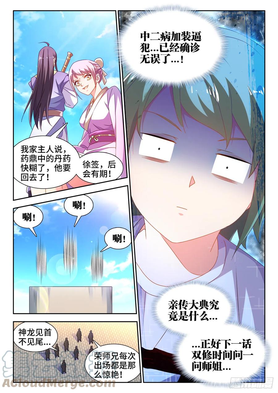 《我的天劫女友》663、拜师 第12页