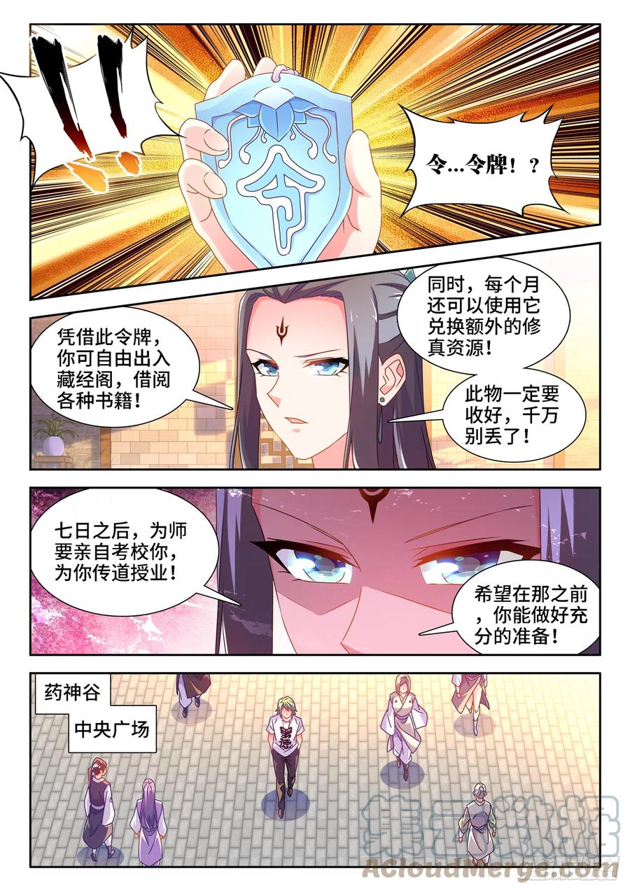 《我的天劫女友》663、拜师 第5页