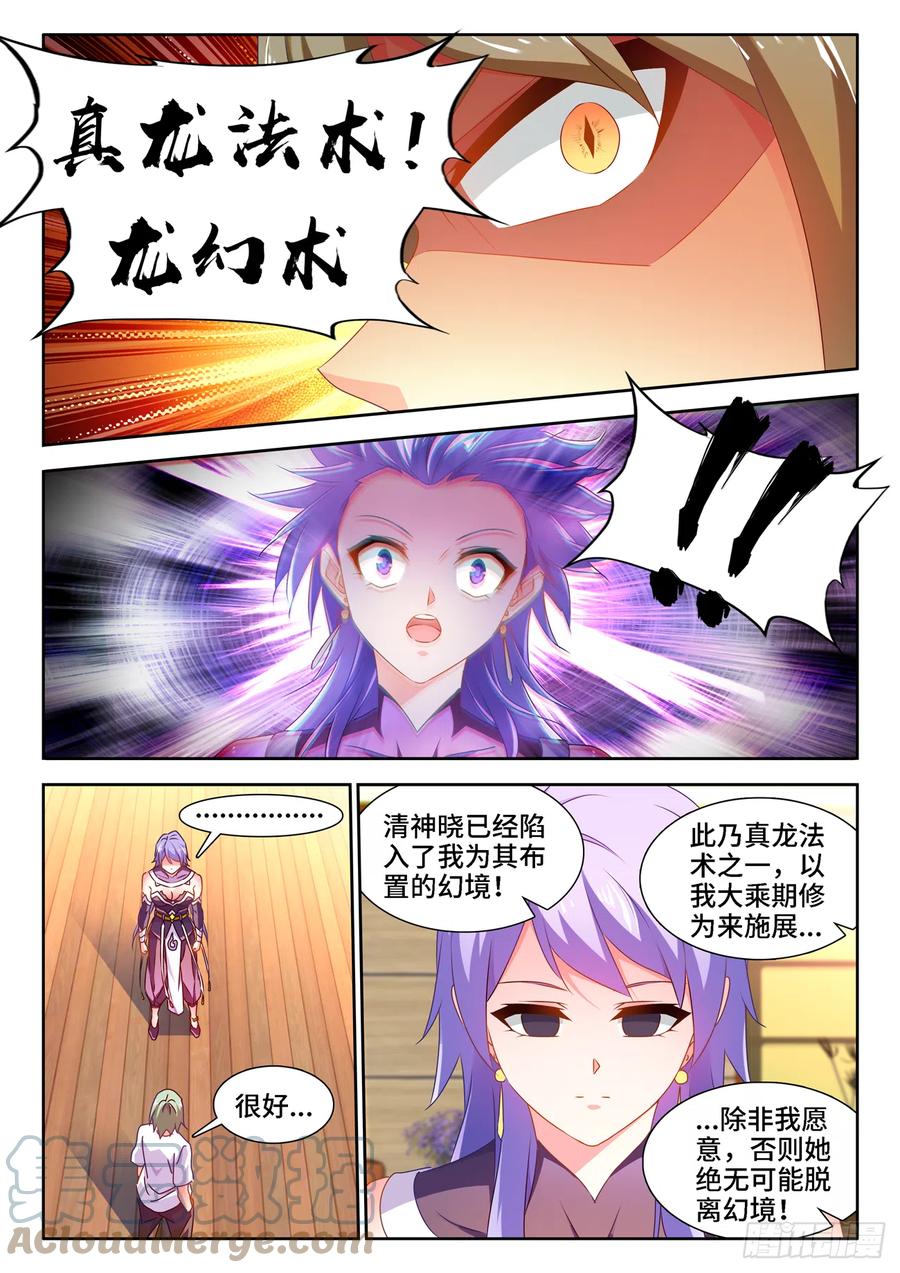 《我的天劫女友》664、扶门而出 第4页