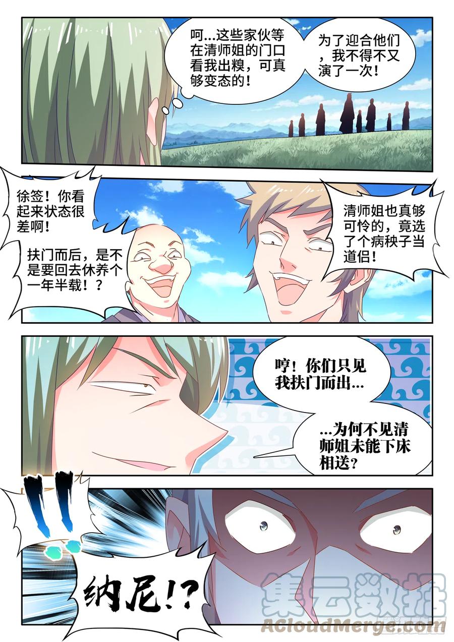 《我的天劫女友》664、扶门而出 第9页