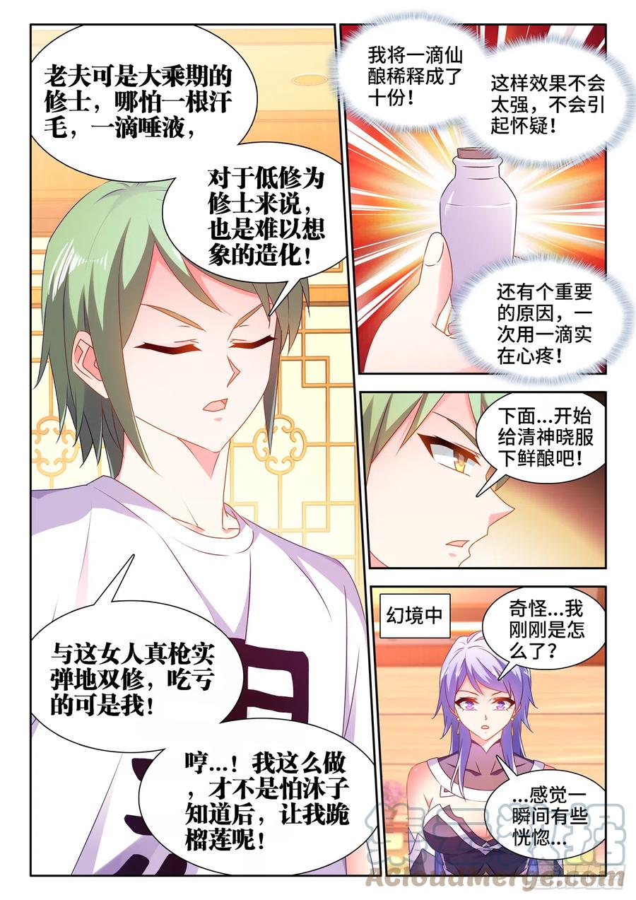 《我的天劫女友》664、扶门而出 第5页