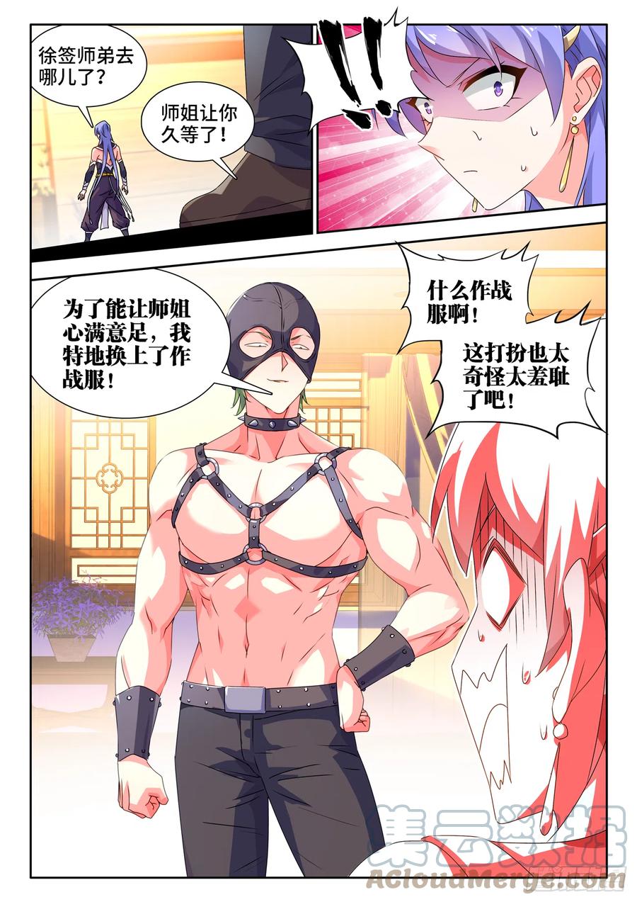 《我的天劫女友》664、扶门而出 第6页
