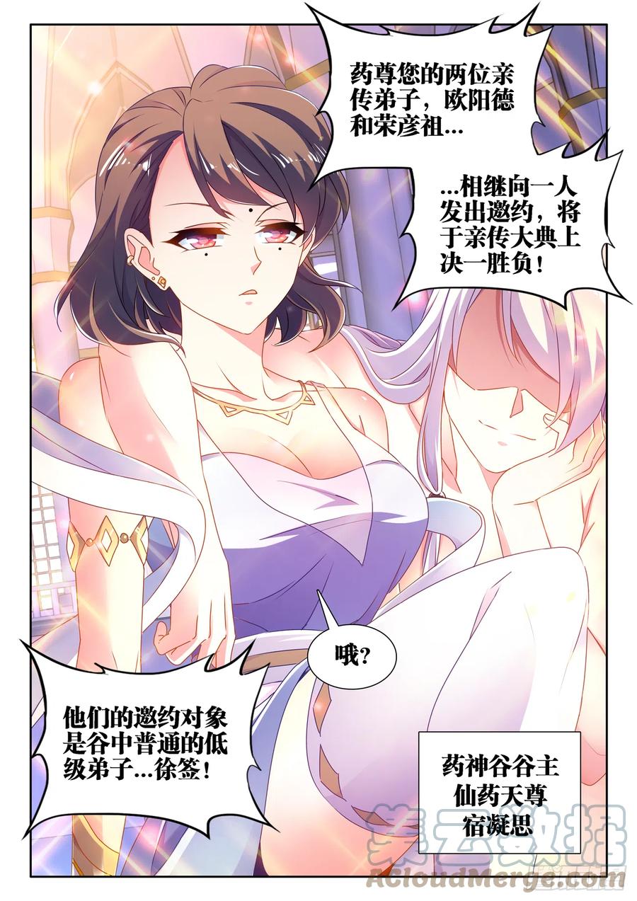 《我的天劫女友》664、扶门而出 第12页
