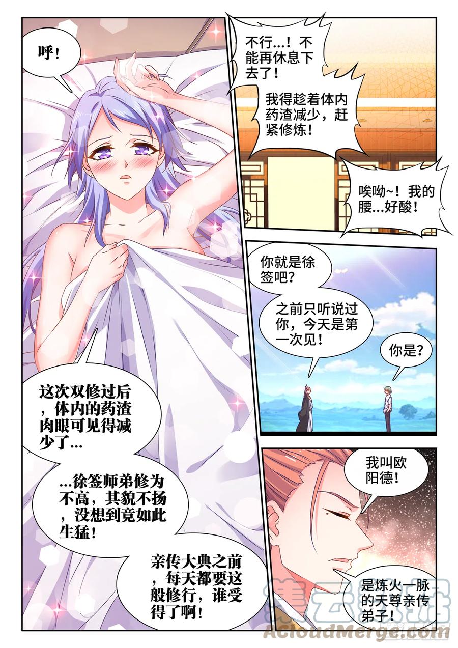 《我的天劫女友》664、扶门而出 第10页