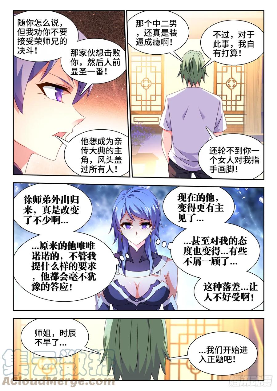 《我的天劫女友》664、扶门而出 第3页