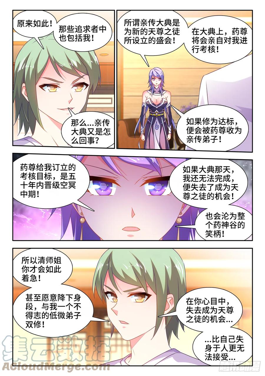 《我的天劫女友》664、扶门而出 第2页