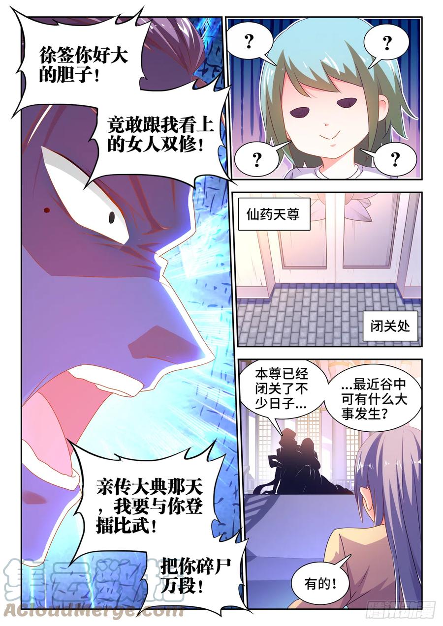 《我的天劫女友》664、扶门而出 第11页