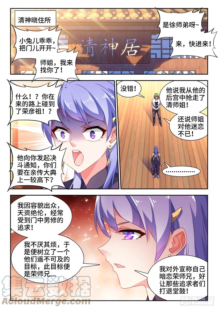 《我的天劫女友》664、扶门而出 第1页