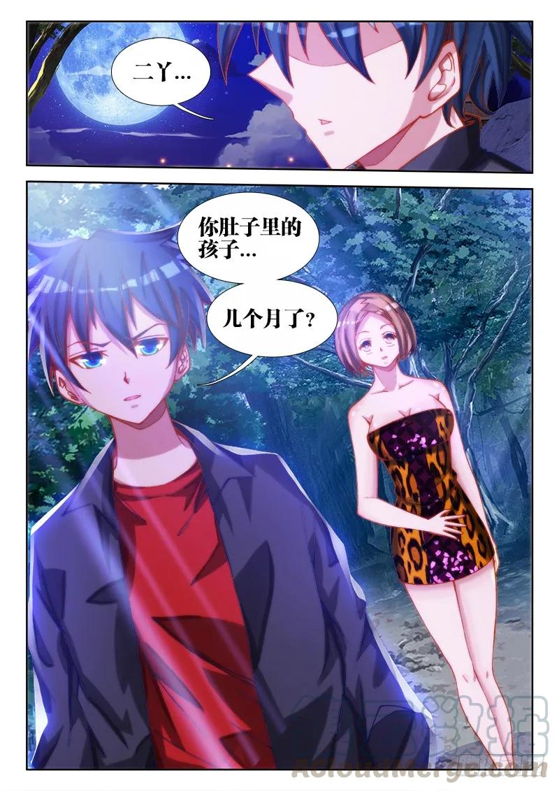 《我的天劫女友》66、松茸炒木耳 第10页
