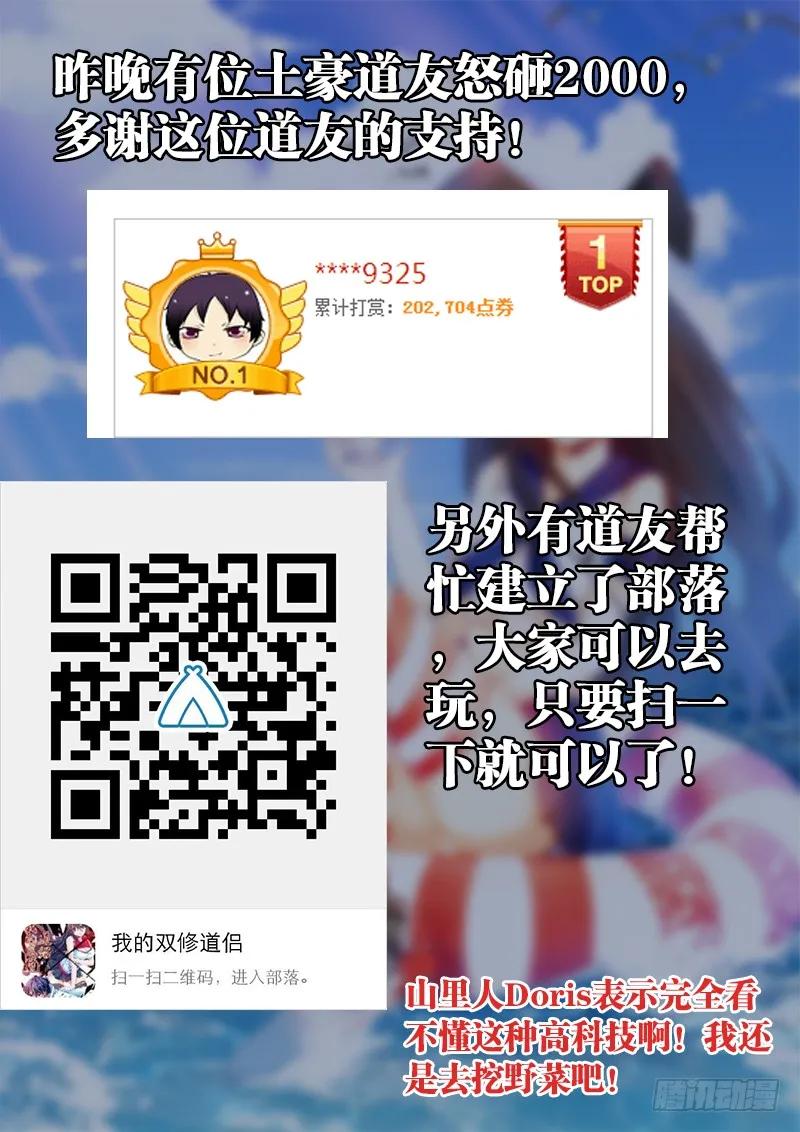《我的天劫女友》66、松茸炒木耳 第11页