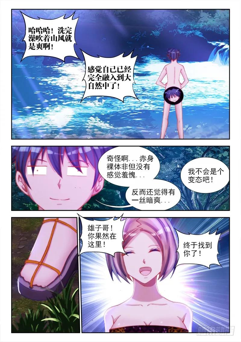 《我的天劫女友》66、松茸炒木耳 第5页