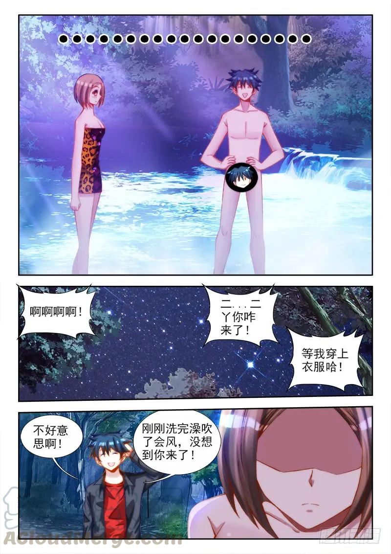 《我的天劫女友》66、松茸炒木耳 第6页
