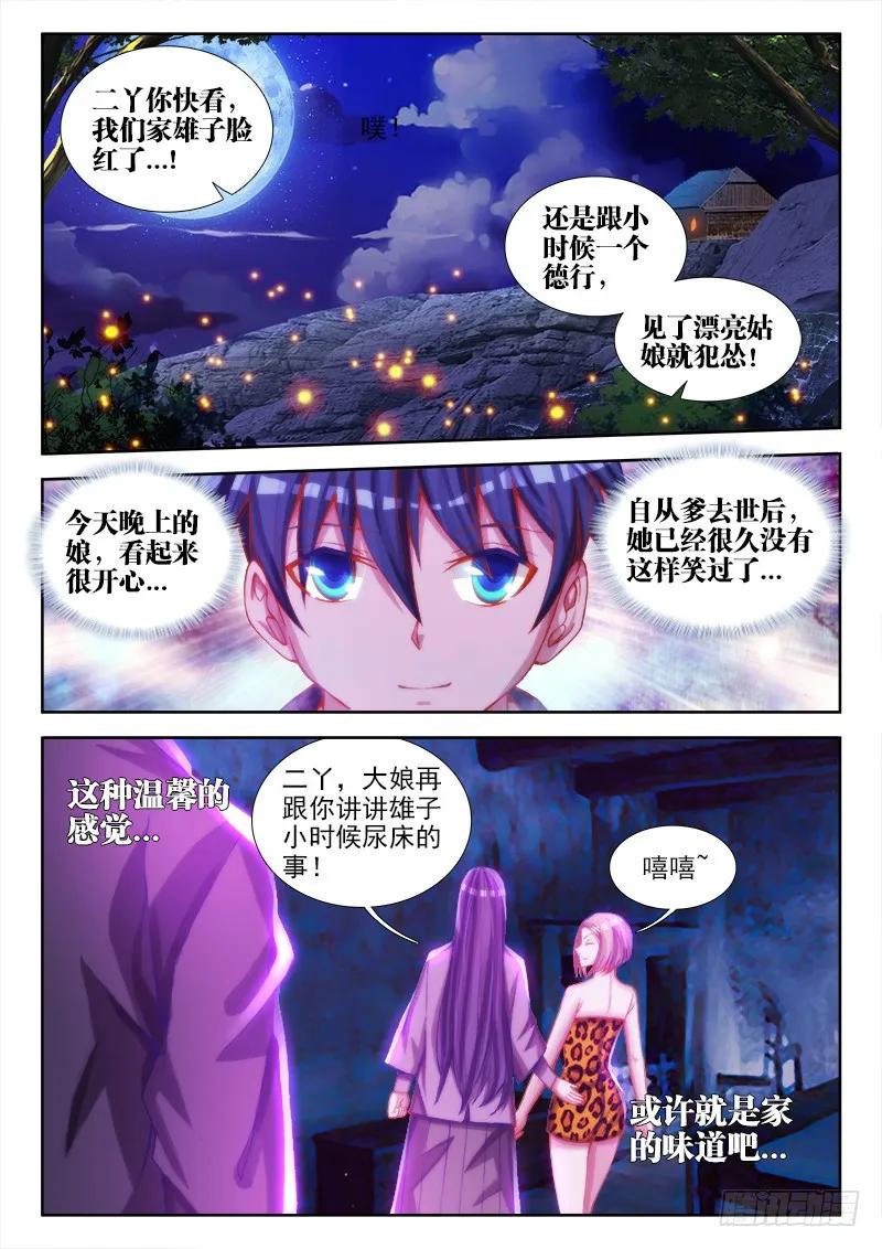 《我的天劫女友》66、松茸炒木耳 第3页