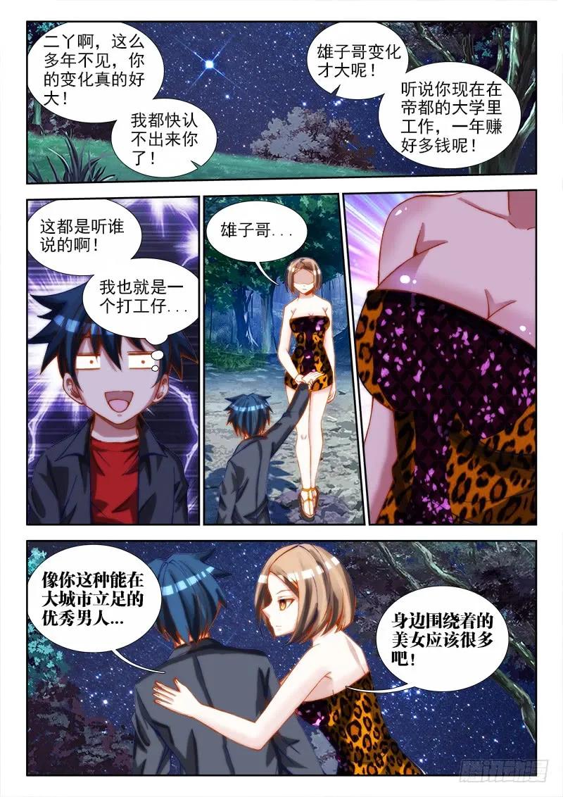 《我的天劫女友》66、松茸炒木耳 第7页