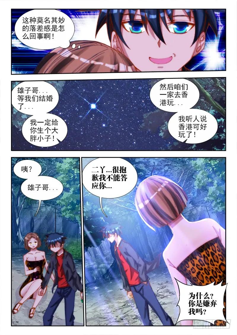 《我的天劫女友》66、松茸炒木耳 第9页