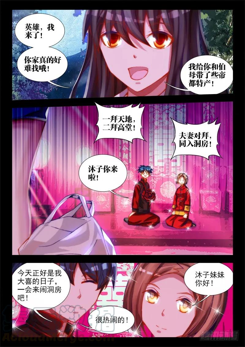 《我的天劫女友》66、松茸炒木耳 第1页