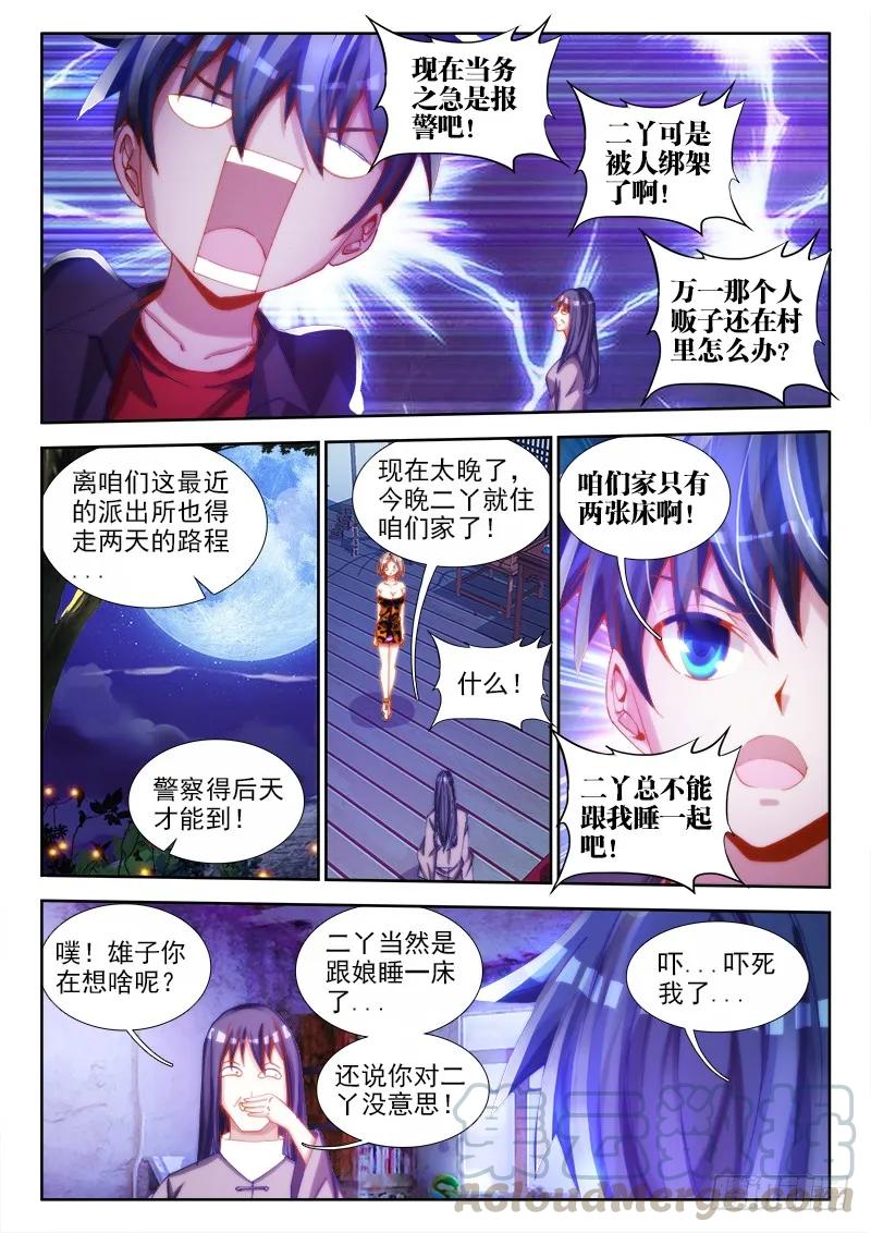 《我的天劫女友》66、松茸炒木耳 第2页