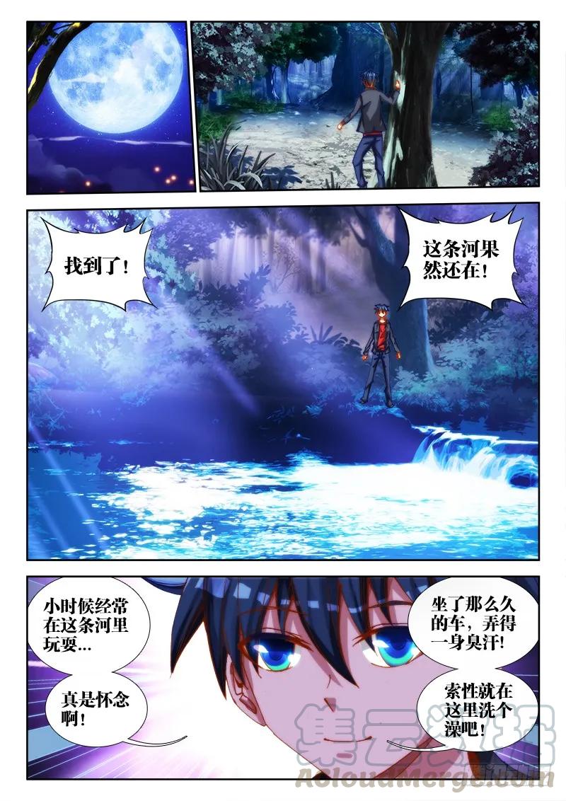 《我的天劫女友》66、松茸炒木耳 第4页