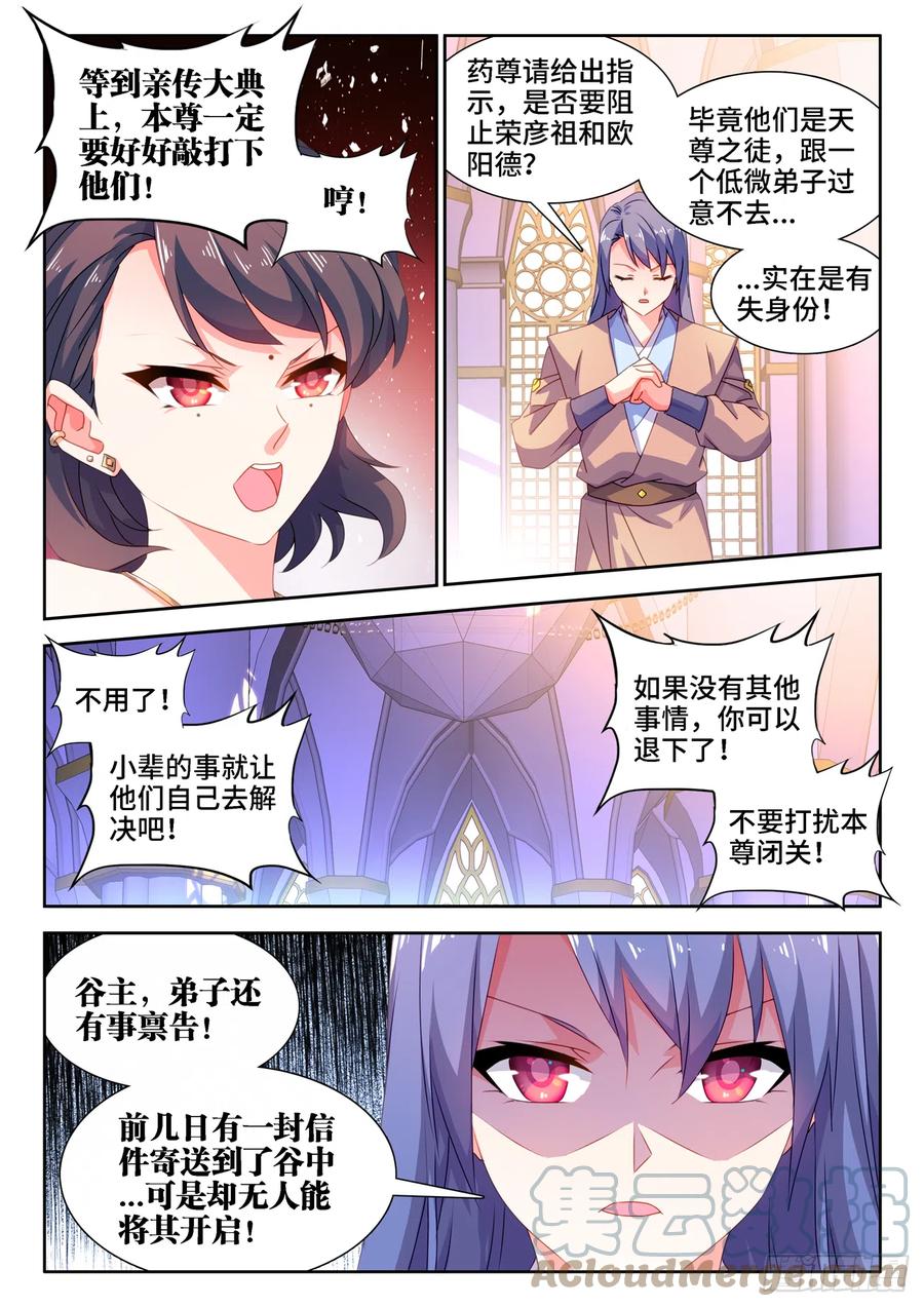 《我的天劫女友》665、盛典开始 第2页