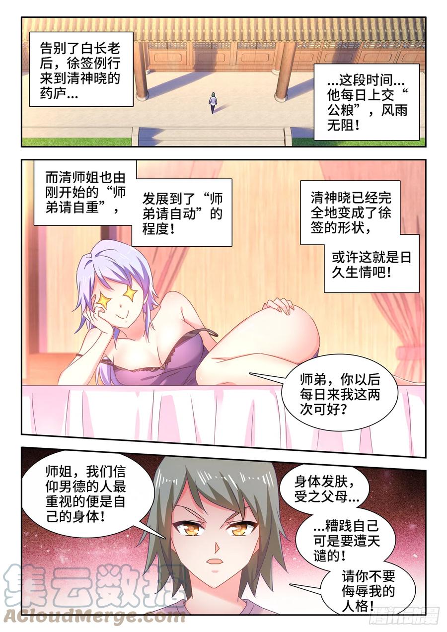 《我的天劫女友》665、盛典开始 第10页