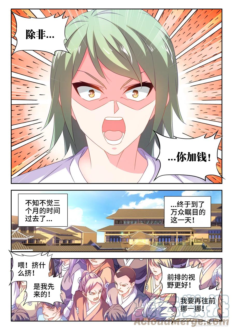 《我的天劫女友》665、盛典开始 第11页