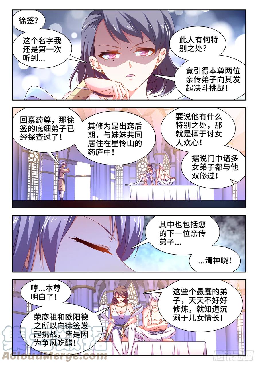 《我的天劫女友》665、盛典开始 第1页